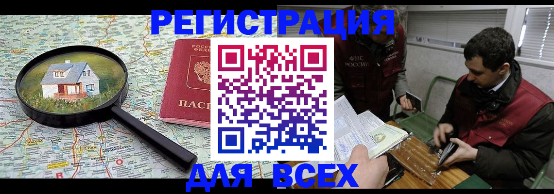 временная регистрация для всех в Солнечногорске